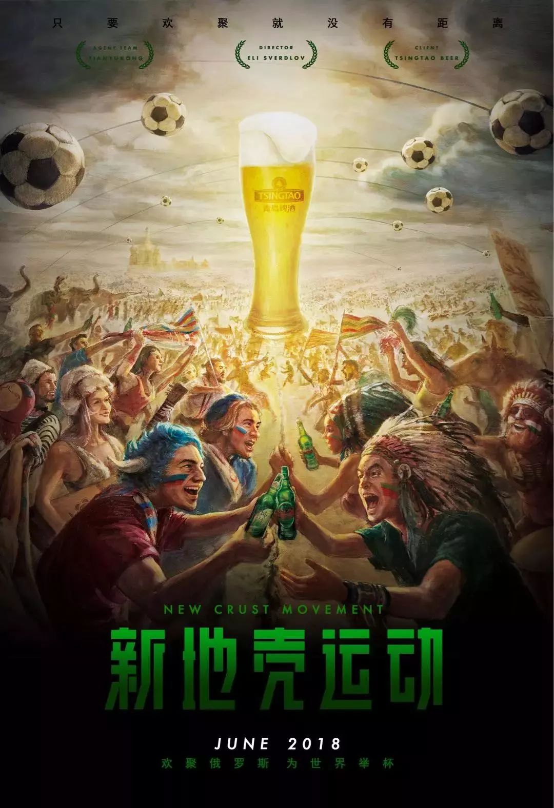 神激